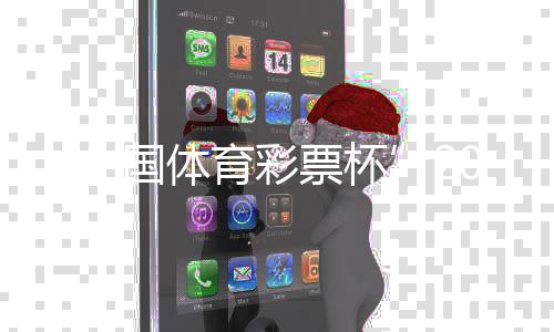 “中国体育彩票杯”2021全国帆板锦标赛产生10枚金牌