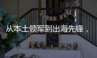从本土领军到出海先锋，「康泰环保」赛道突围三部曲